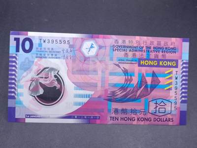【淘币小摊】实时拍第七百三十四拍  纸币场  满百包邮可预留二周 每周一统一发货   - 香港拾圆塑料鈔