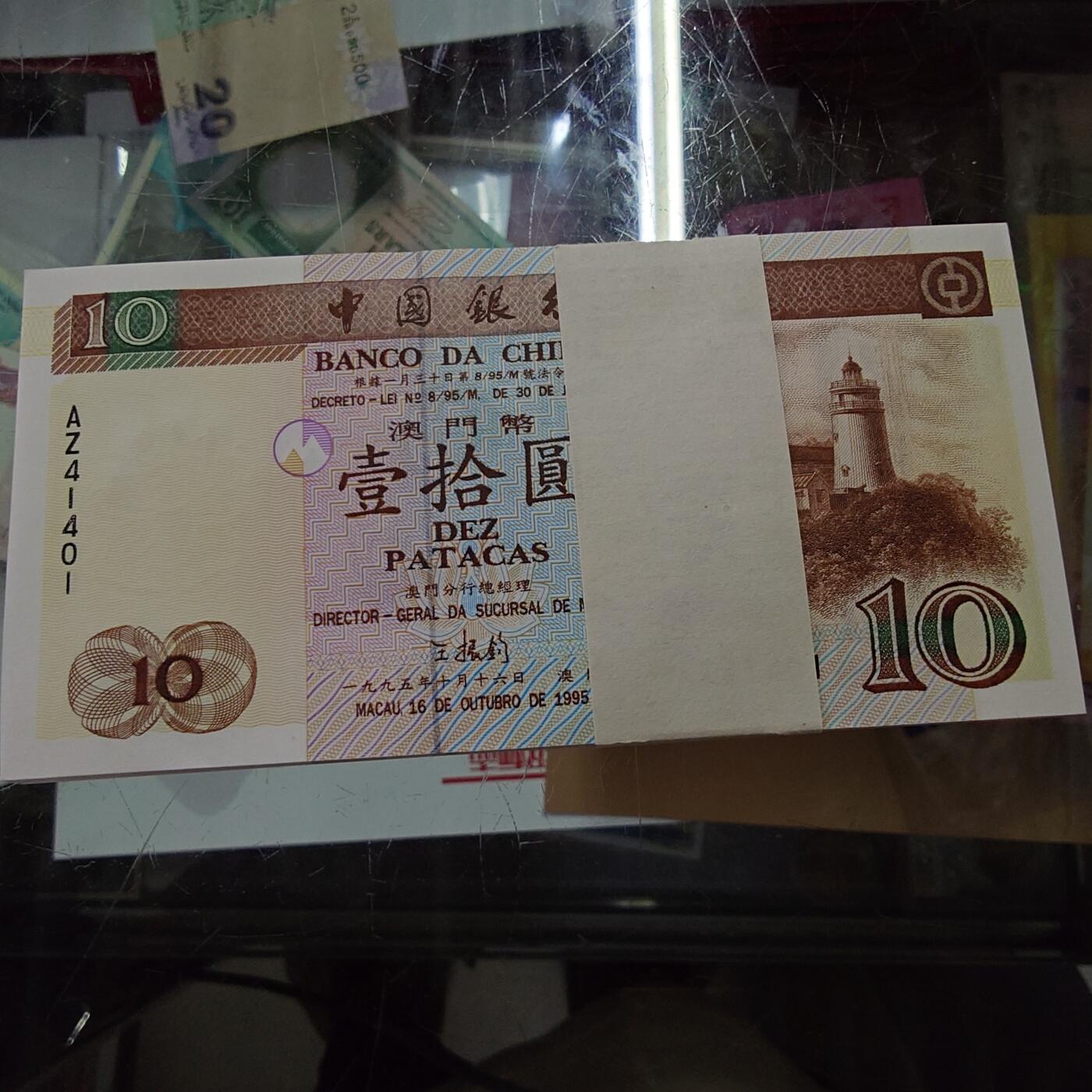 世界钱币～微拍第201期暨2025年第40期  新货卖剩选购 1995年澳门中国银行10元 全新绝品无斑 原刀百联