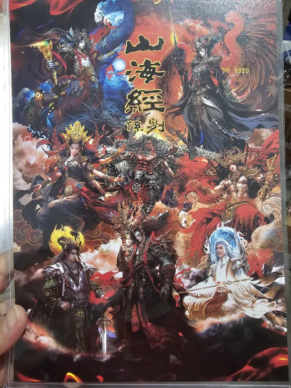 龙虎卡牌第五十三场 （无佣金，满120包邮，欢迎送拍） 【编号20】A4粗闪大卡 百里 苍之飞鸿山海经卡头