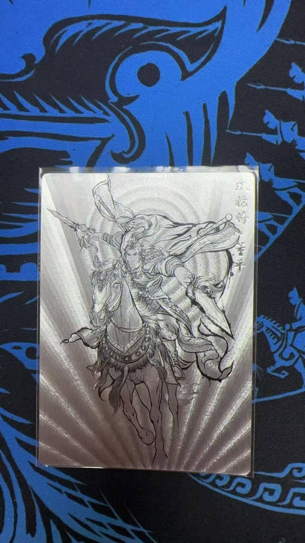 夜之极第三十期 （9月6日周六晚9点截拍，欢迎竞拍） 齐卡&卡德曼 张建东水浒 80/99 董平 线粗