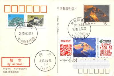 9月11日（周四）20:00中国邮资封片国际挂专场拍卖 - 2024中国大陆《西藏布达拉宫》包裹邮资标签 加贴YP11《西藏风光》长城补资 加盖珠穆朗玛峰风景戳 珠峰大本营原地 首日平寄南海邮局 一套一枚