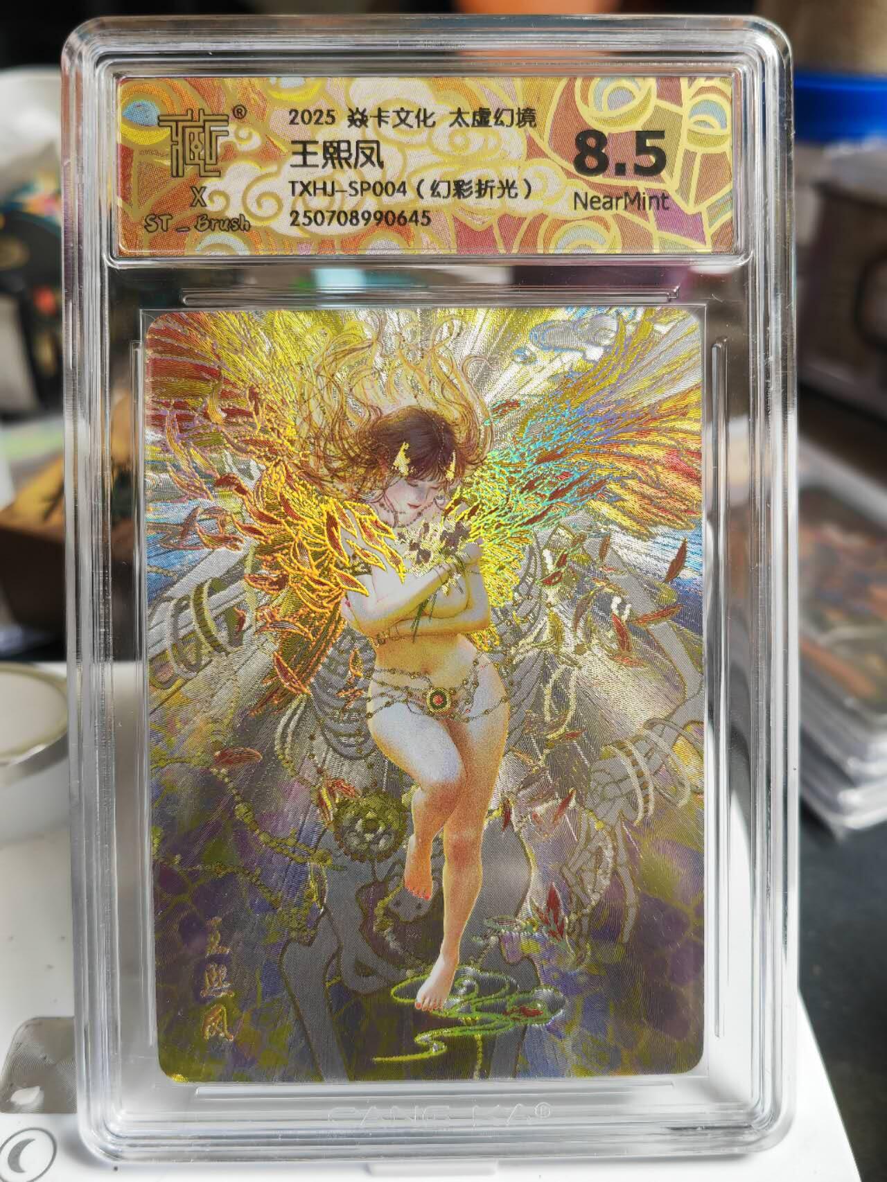 阳大大卡牌拍卖第70期（持续收拍品，周五晚上九点截拍，进群福利早知道） 焱卡文化 太虚幻境 刷子 王熙凤 幻彩折光645