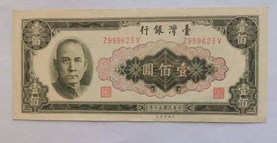 台湾银行民国五十年100元流通好品-稀少品种 - 台湾银行民国五十年100元流通好品-稀少品种