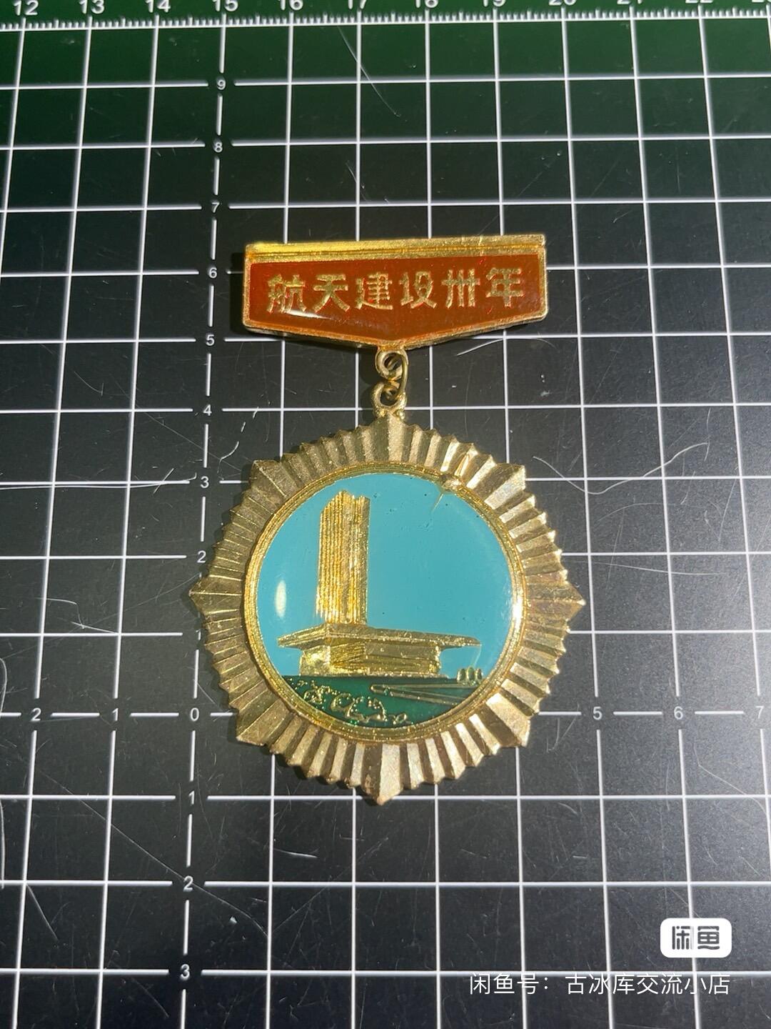 古冰库章牌勋赏收藏第41场拍卖