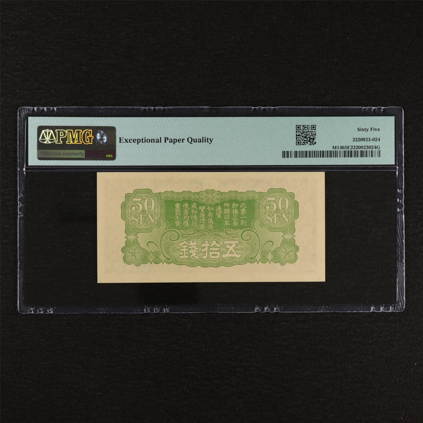 【亘邦集藏】第212期拍卖 1938年 日本军用手票五拾钱 PMG 65EPQ 2320923-024