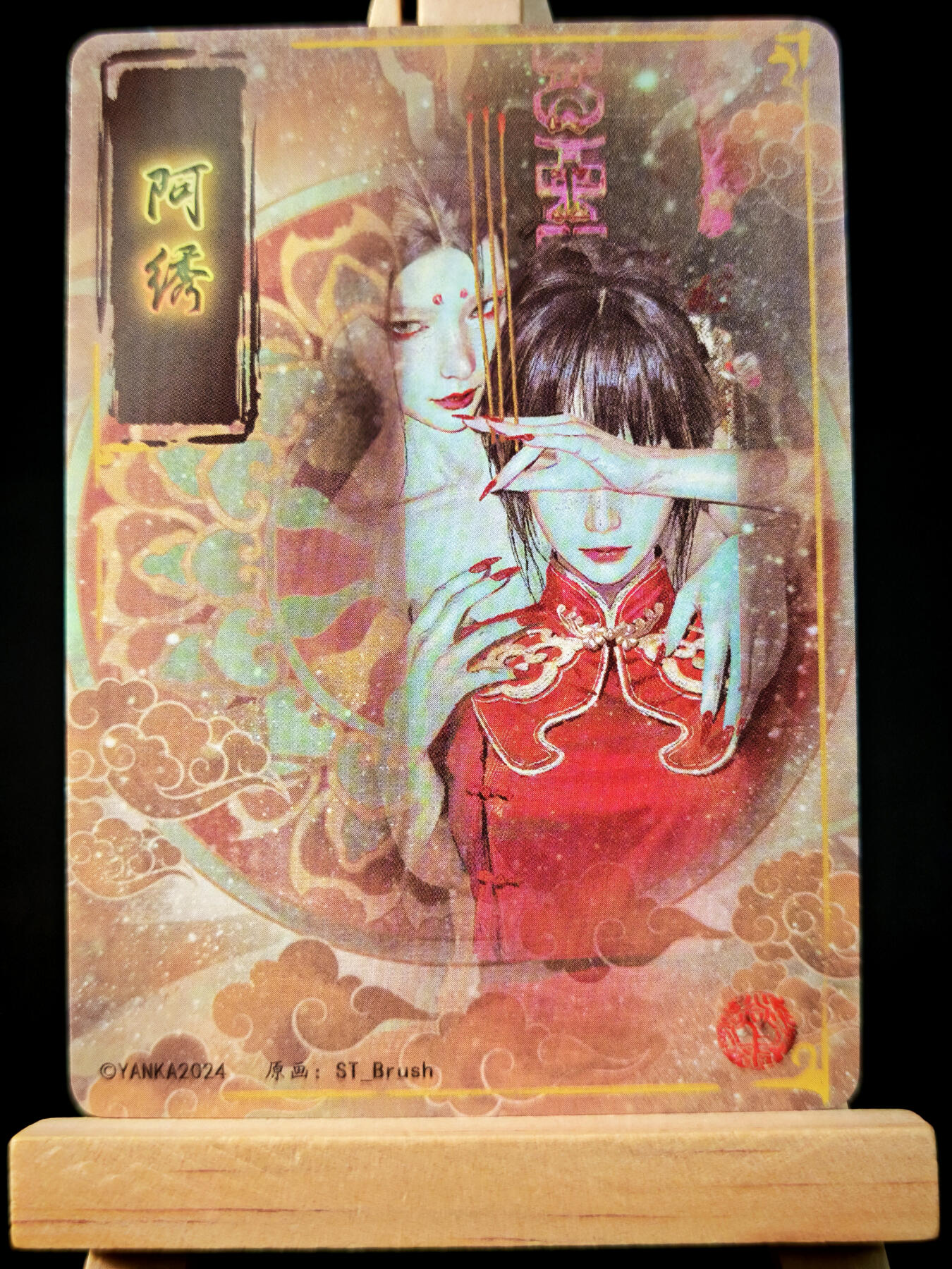第14期★★0佣收拍★★~【琦卡当当铺】扫码加群抽[包邮券]~结束快~ (分享有奖) 焱卡文化 燎原卡牌-刷子ST_Brush 妖姬传    阿秀     折光原画-1张