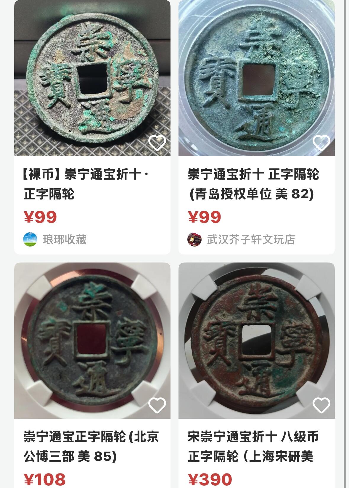 文馨钱币收藏第 270 场，优选精品银币，老铜币，古钱币专场 长期接收代拍品