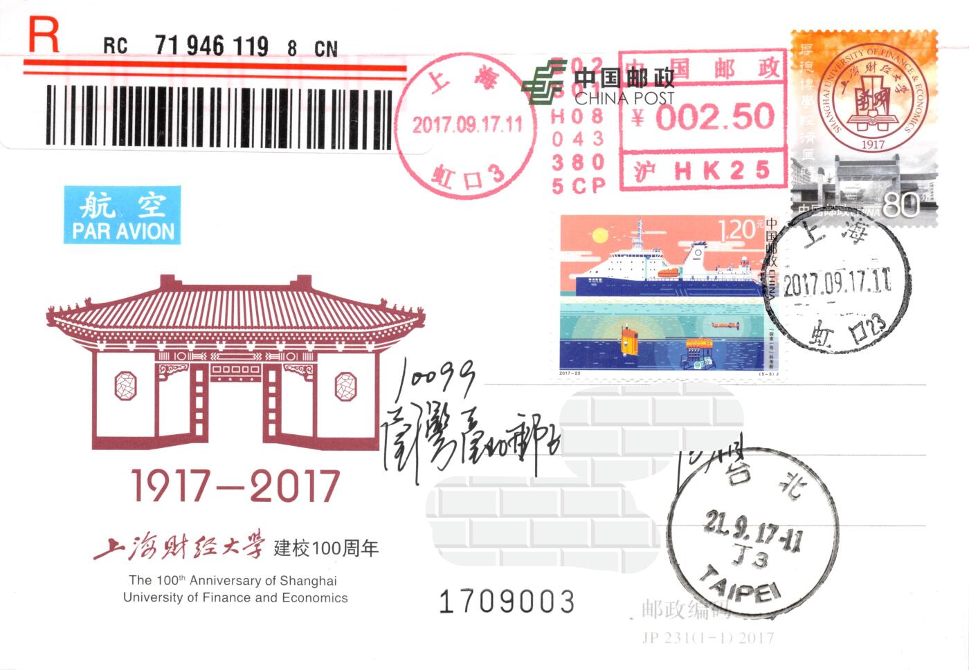 9月11日（周四）20:00中国邮资封片国际挂专场拍卖