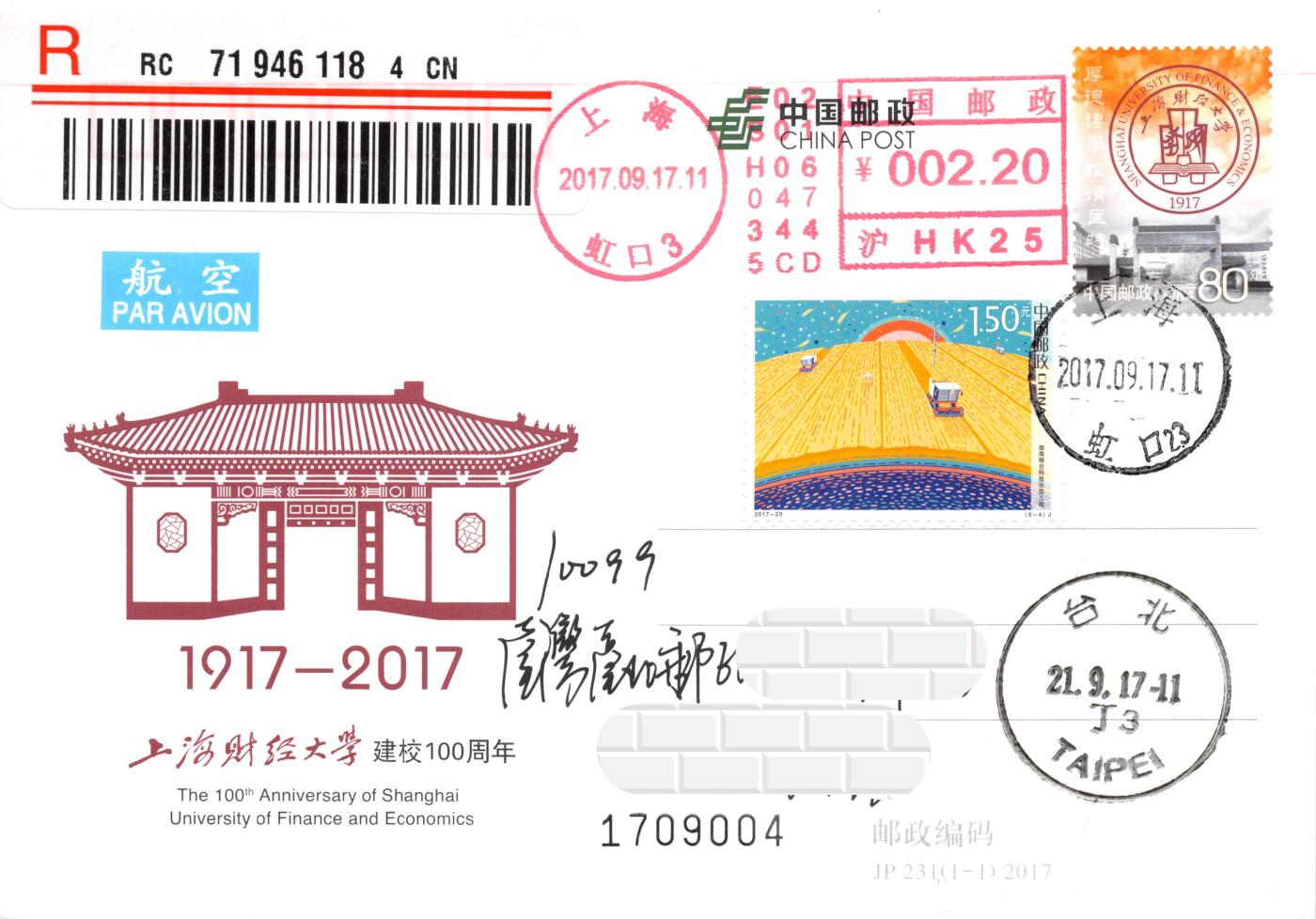 9月11日（周四）20:00中国邮资封片国际挂专场拍卖