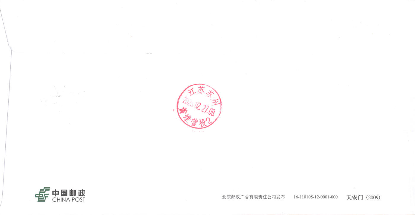9月11日（周四）20:00中国邮资封片国际挂专场拍卖 2023中国大陆《天安门》个性化邮票 长城补资 加贴PF《天安门》加盖风景戳 原地首日挂寄国内 一套一枚 冯昊作品