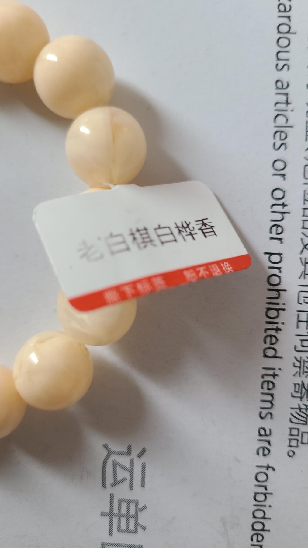 老白棋白桦香1.2十七颗珠沉香手串，保真保天然