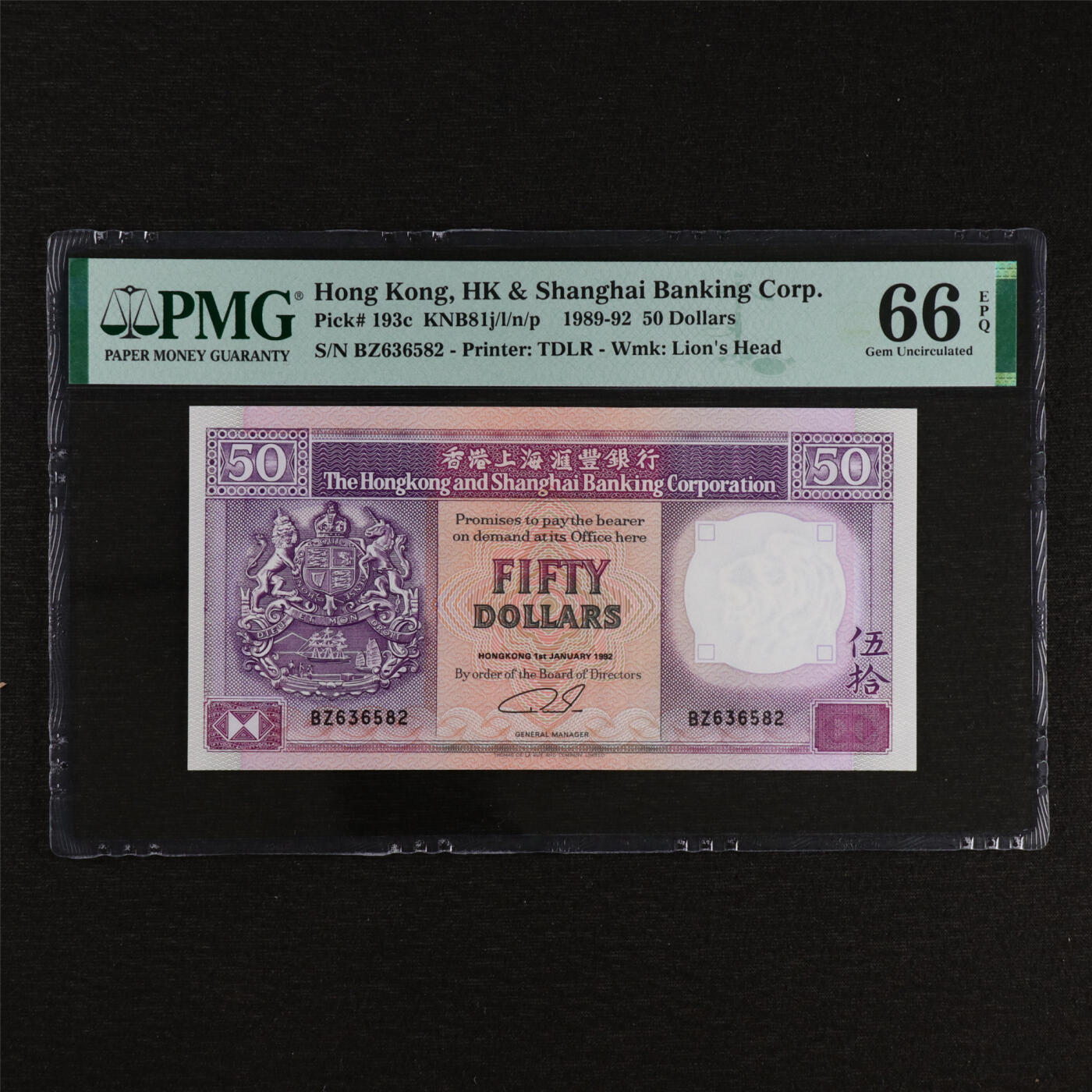 【亘邦集藏】第212期拍卖 1989-92年 香港上海汇丰银行伍拾圆 PMG 66EPQ BZ636582