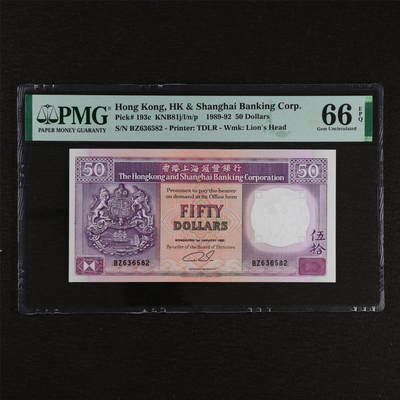 【亘邦集藏】第212期拍卖 - 1989-92年 香港上海汇丰银行伍拾圆 PMG 66EPQ BZ636582