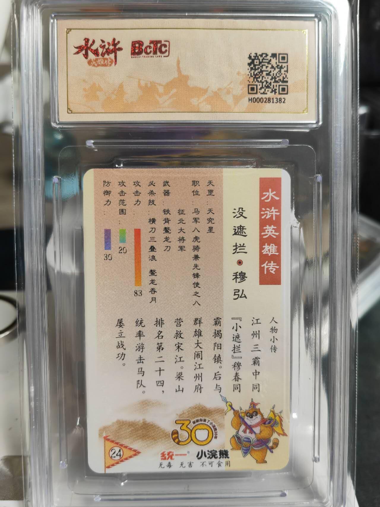 阳大大卡牌拍卖第70期（持续收拍品，周五晚上九点截拍，进群福利早知道） 【亲签卡】统一小浣熊30周年，李海生亲签，小粗，穆弘