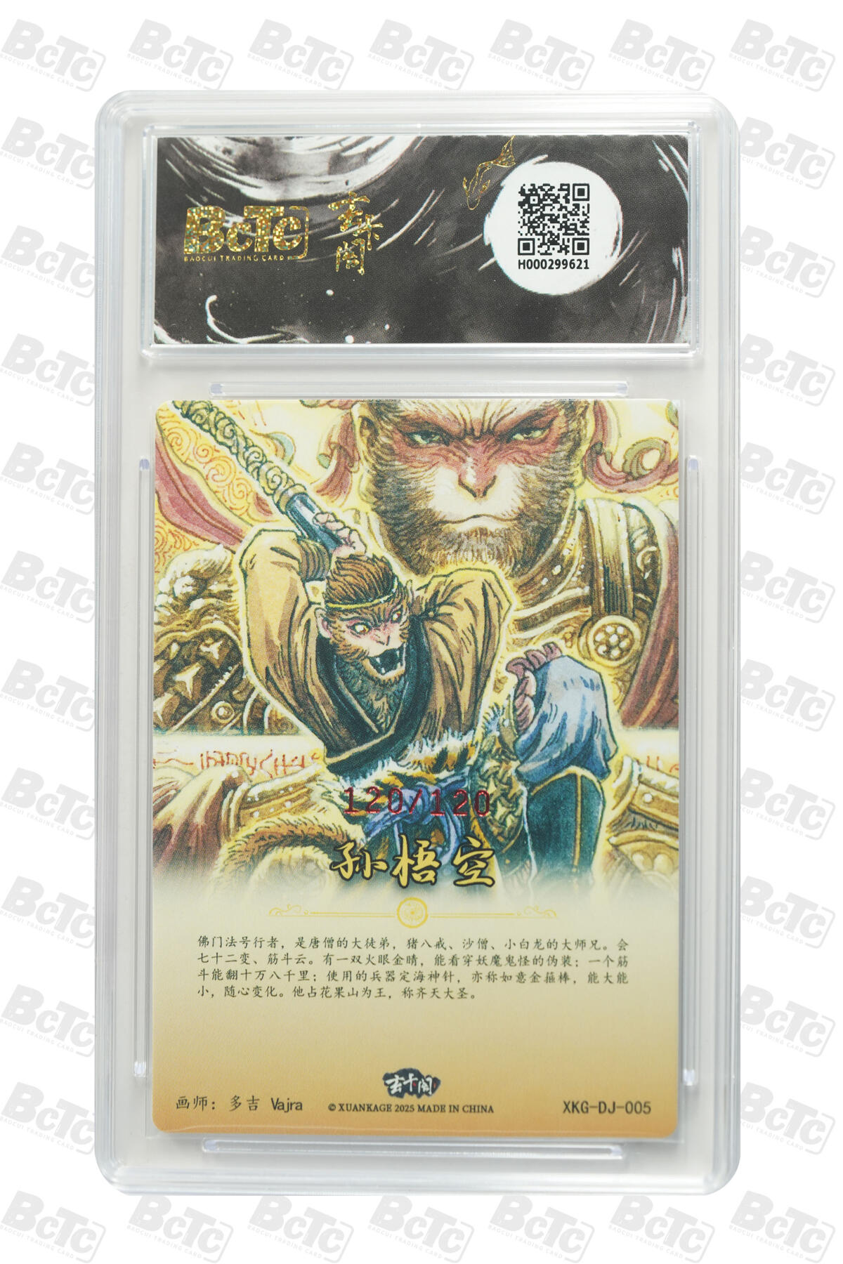 白泽拍卖卡牌手绘专场第24期（持续征集ING，白露暧秋色，月明清漏中） 2025 玄卡阁 胡艺龙西游记 官封弼马温 孙悟空 PR活动卡 多吉绘 关门号120/120 粗闪 保粹评级 爆金10 特标
