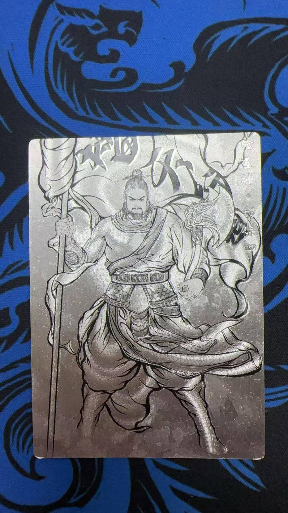 夜之极第三十期 （9月6日周六晚9点截拍，欢迎竞拍） 齐卡&卡德曼 张建东水浒 58/99 郝保四 线粗