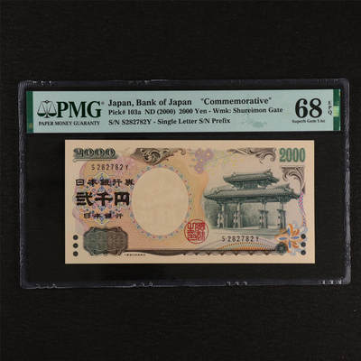 【亘邦集藏】第212期拍卖 - 2000年 日本银行券纪念钞2000元 PMG 68EPQ S282782Y