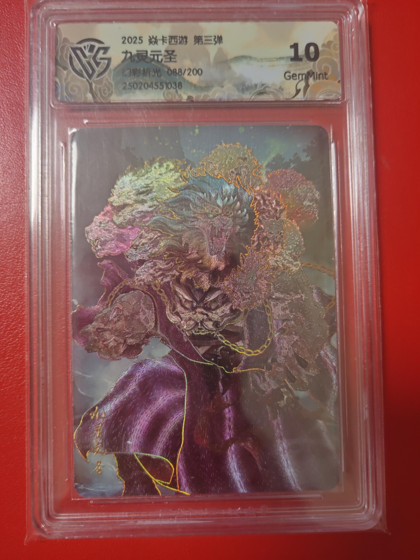 清风卡拍第十期(燎原卡牌为主，9月7日结拍) 焱卡西游幻彩折光10g九灵元圣
