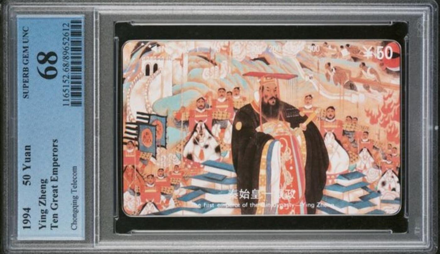 【琪哥网】评级磁卡综合场(九十二） 【PCGS68】重庆帝王散卡一枚