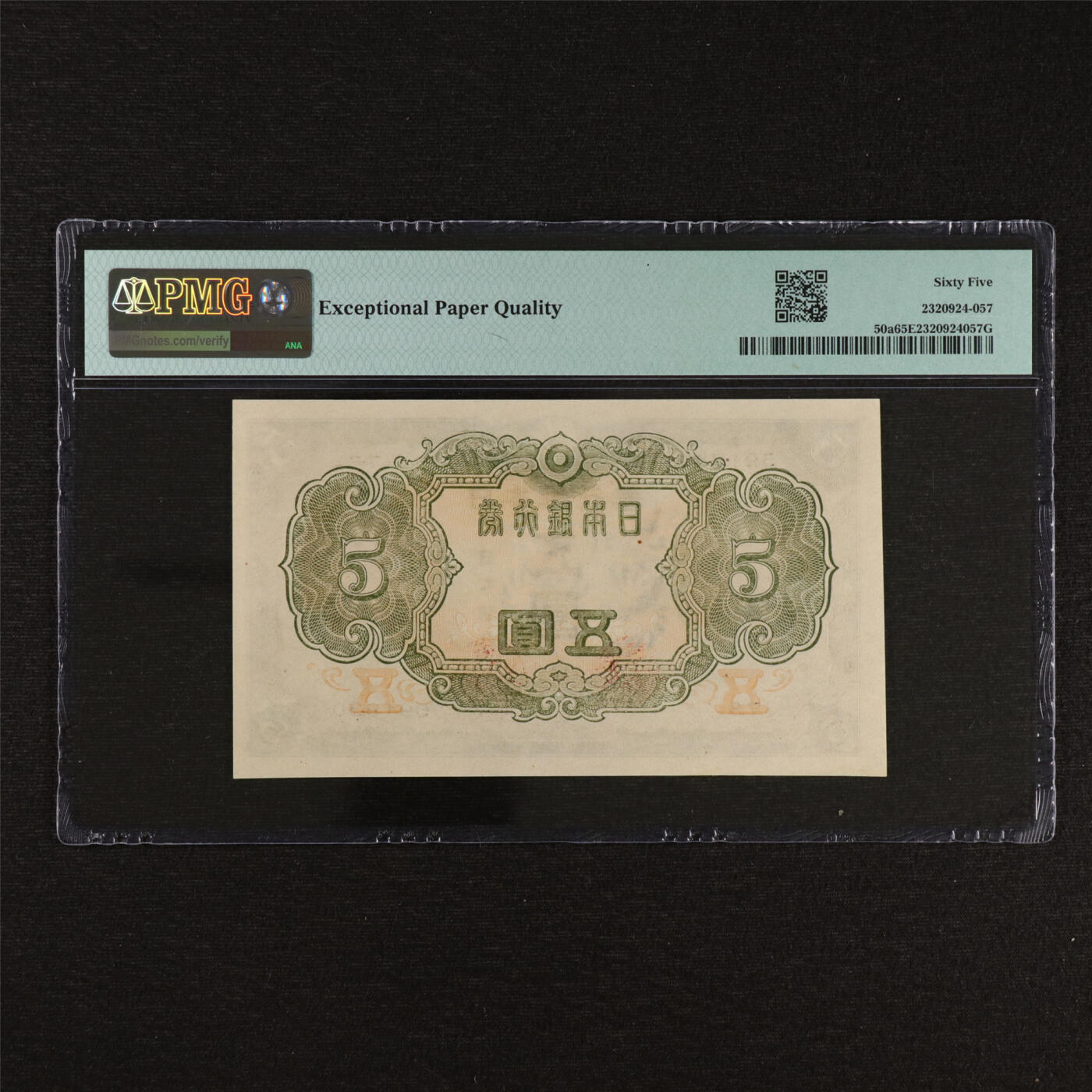 【亘邦集藏】第212期拍卖 1943年 日本银行券五圆 PMG 65EPQ 591930