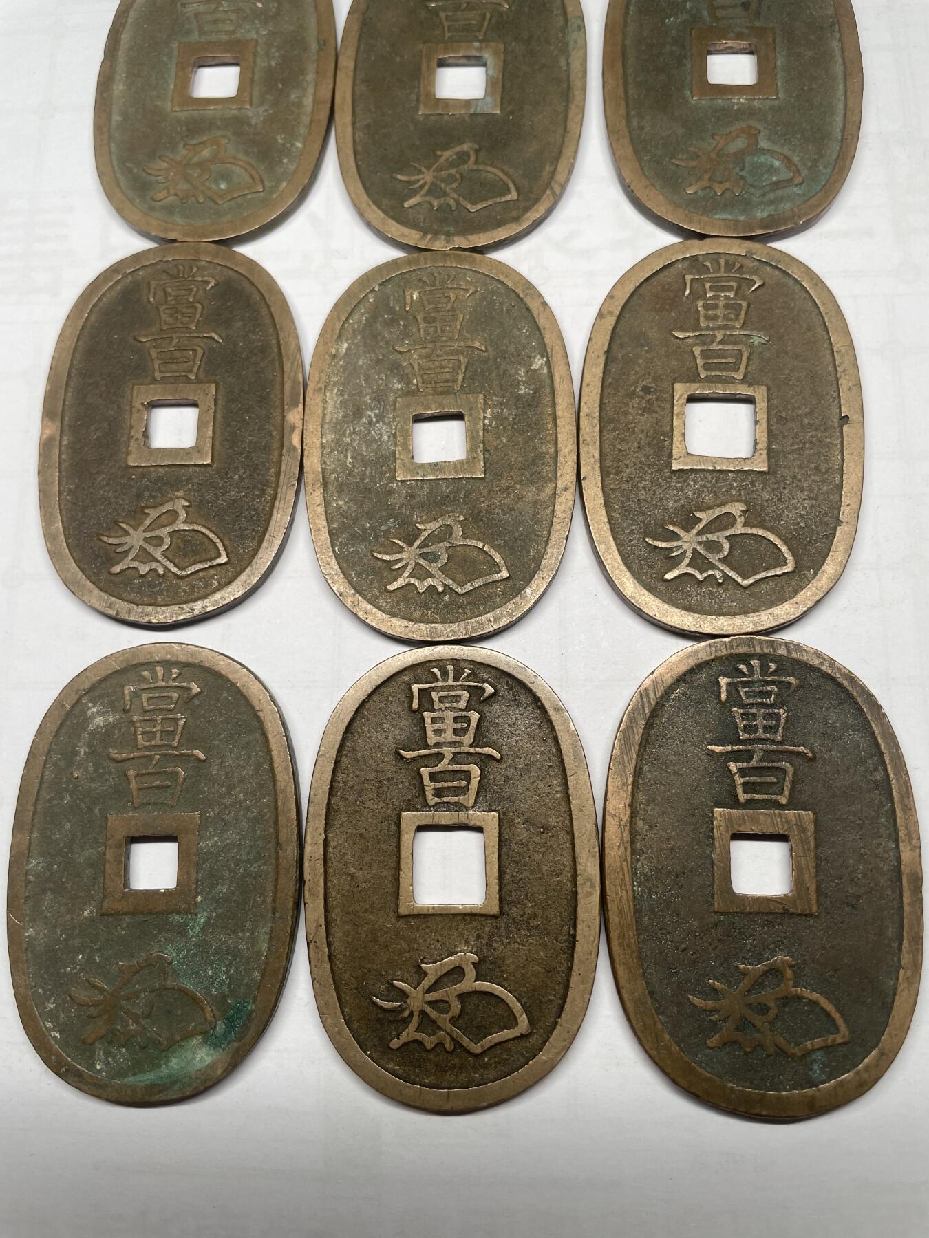 2025年集古藏今外币拍卖第八期-第8场—（总第268拍），可以寄存60天，满160元包邮。 极美黄亮天保通宝10枚