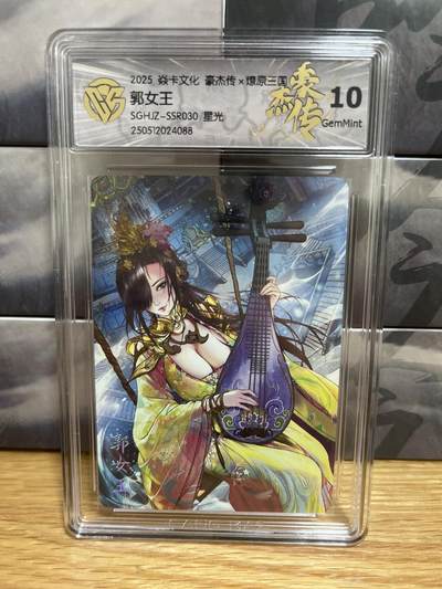 9月8日截拍（收拍品免费放盘）燎原、百里、卡德曼 - 【星光】巴丁 郭女王 10g 焱卡文化&豪杰传2
