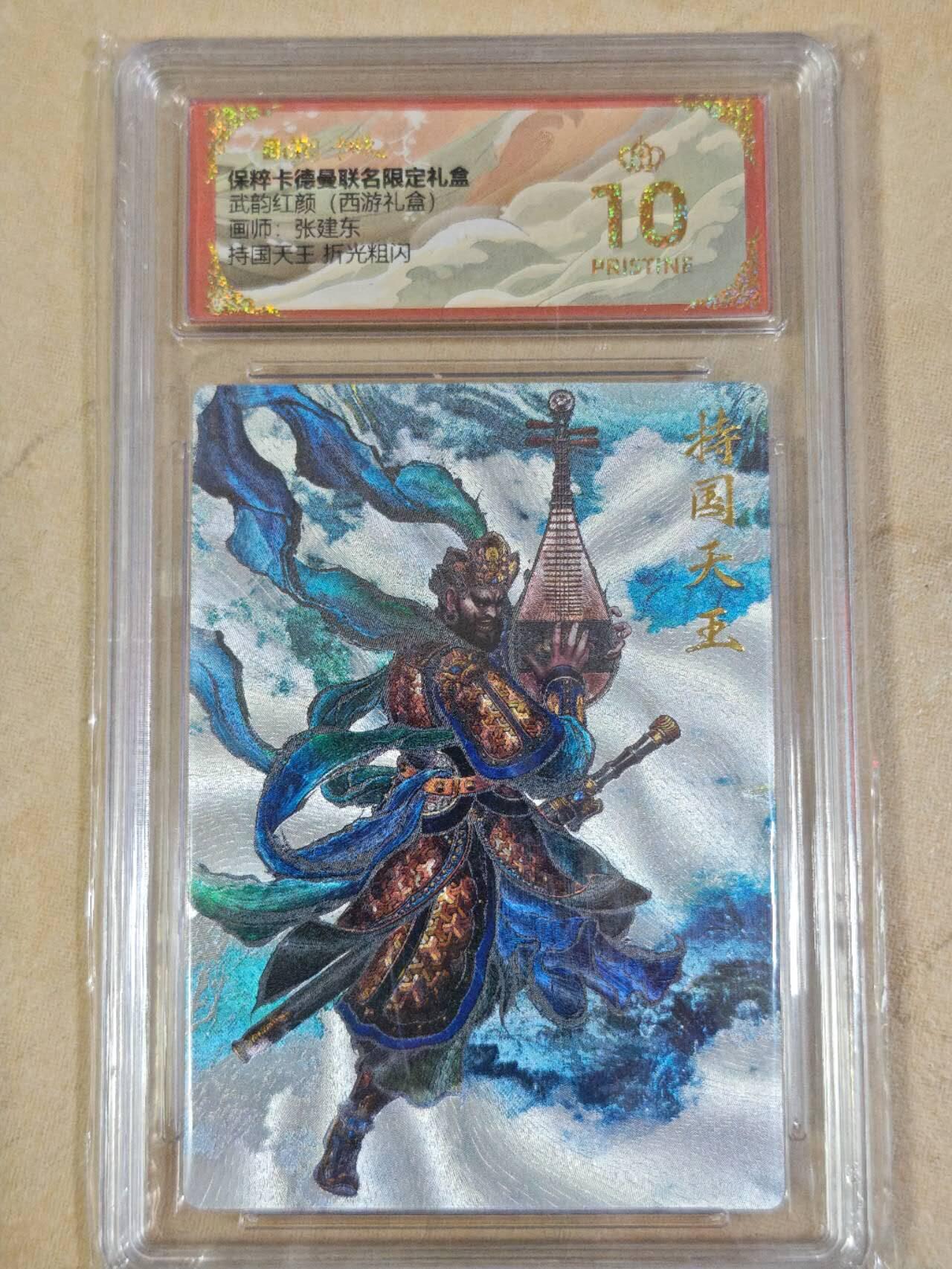 夜之极第三十期 （9月6日周六晚9点截拍，欢迎竞拍） 保粹&卡德曼 武韵红颜 张建东 持国天王 粗闪 爆金