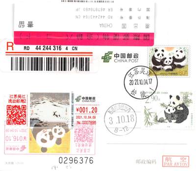 9月11日（周四）20:00中国邮资封片国际挂专场拍卖 - 2021中国大陆《世界动物日--熊猫》TS71型邮资标签（1.2元）加贴PP大熊猫 1995《中澳联合发行--熊猫》彩色邮资宣传机戳补资 原地首日挂寄日本 一套一枚（3164）