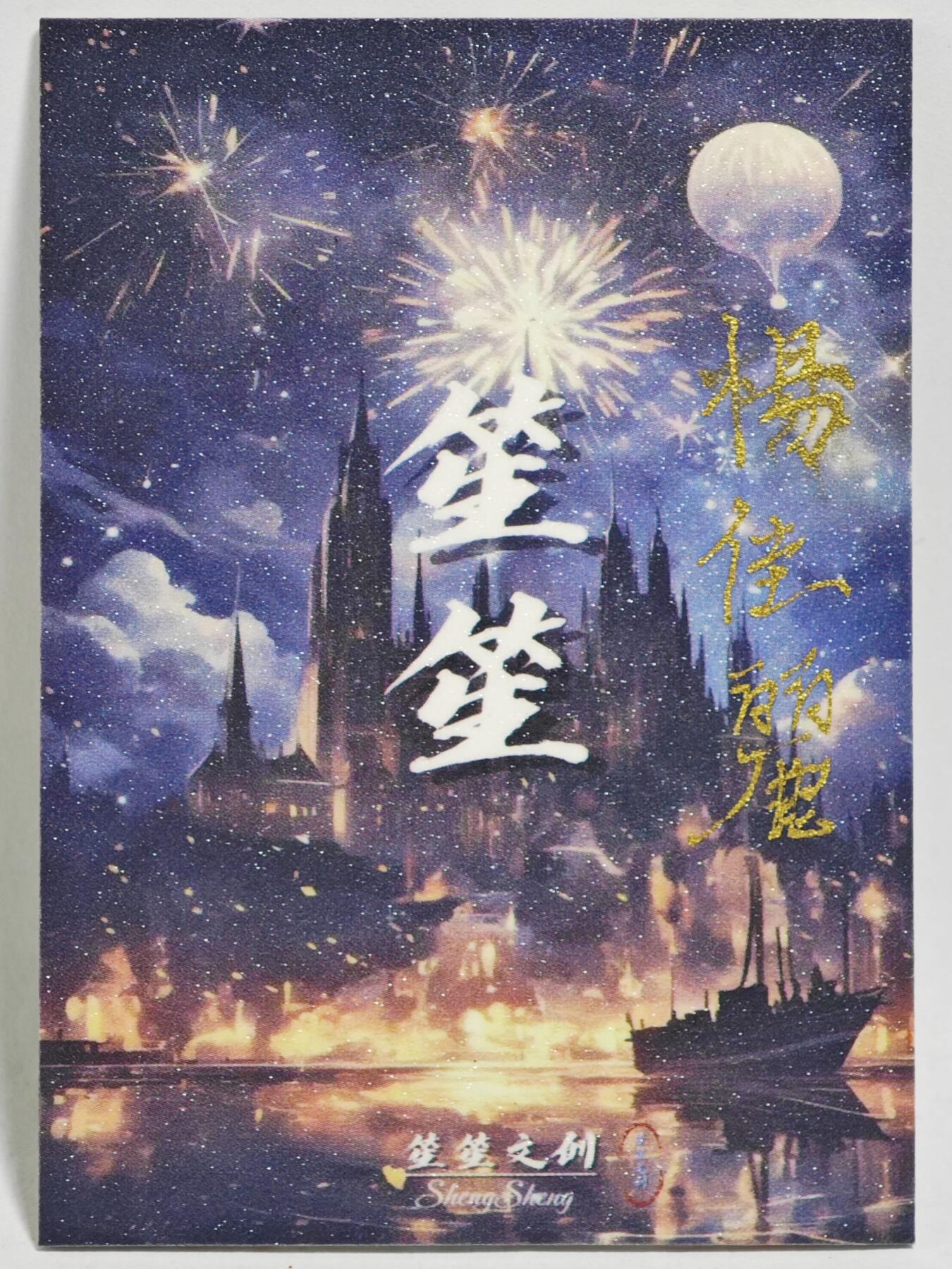 白泽拍卖卡牌手绘专场第24期（持续征集ING，白露暧秋色，月明清漏中）