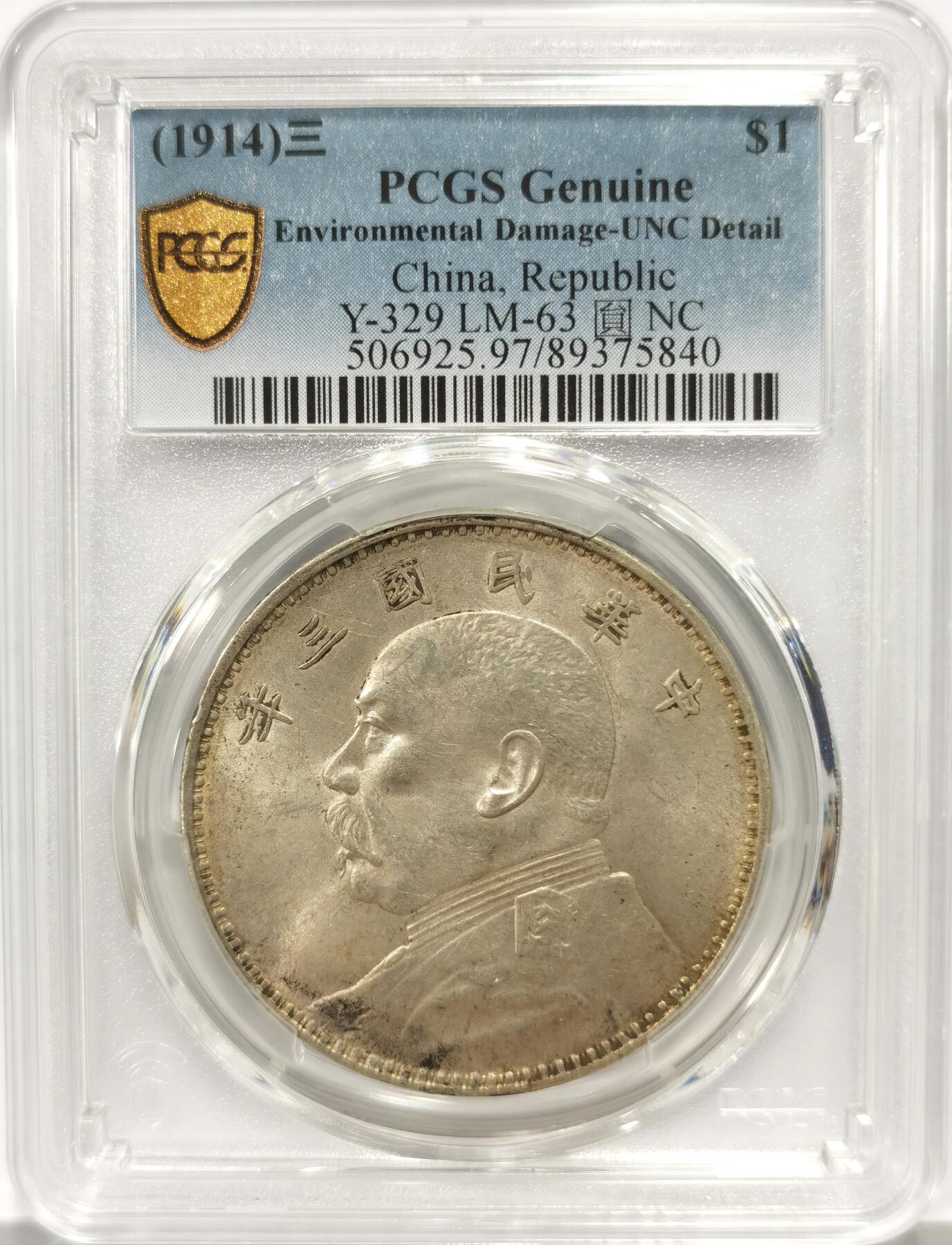 博洋堂世界钱币拍卖第137期（全场包邮） PCGS UNC 民国三年大头，状态一流，会处理的有机会搏分
