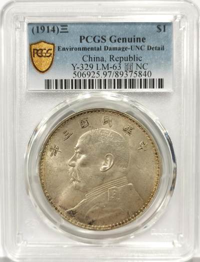 博洋堂世界钱币拍卖第137期（全场包邮） - PCGS UNC 民国三年大头，状态一流，会处理的有机会搏分
