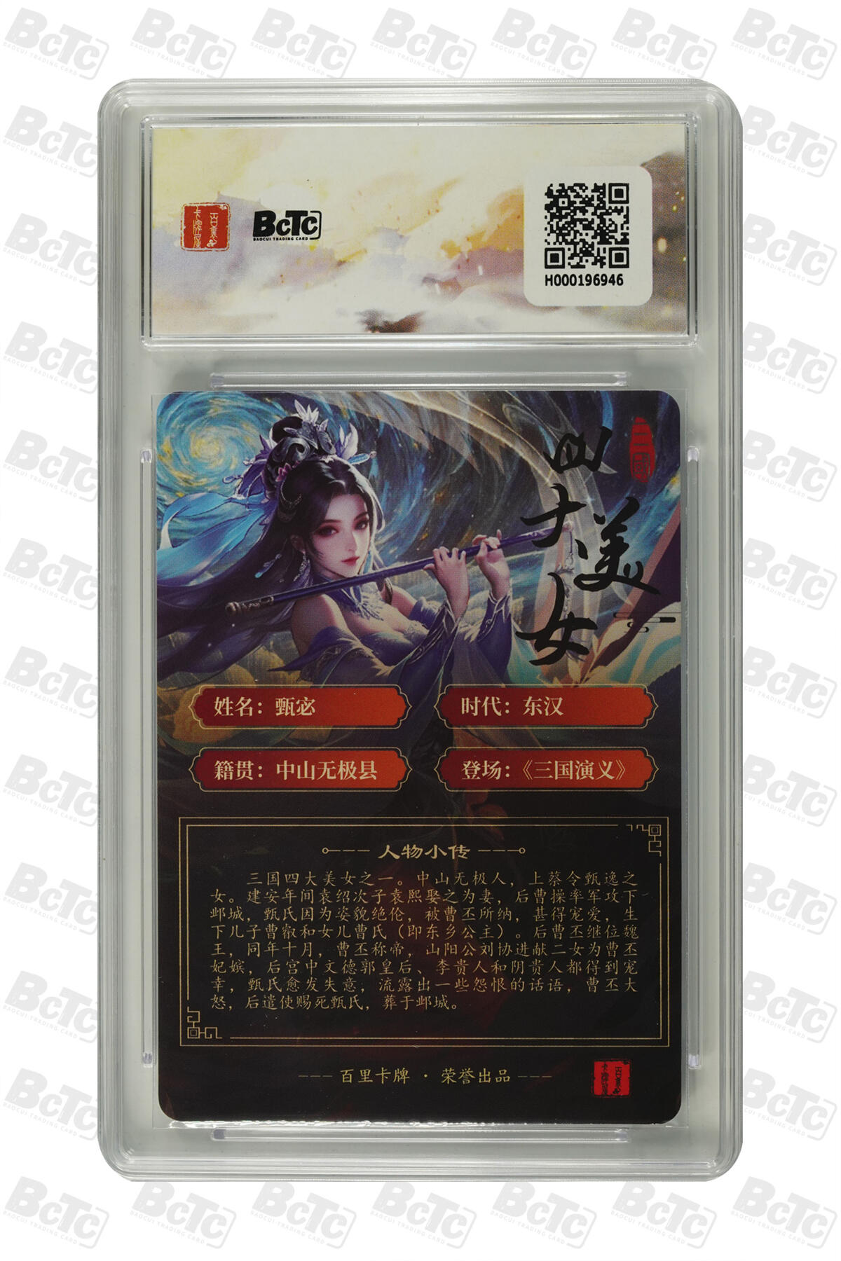 零佣金收拍品第一期 甄宓 粗闪 NM-MT+