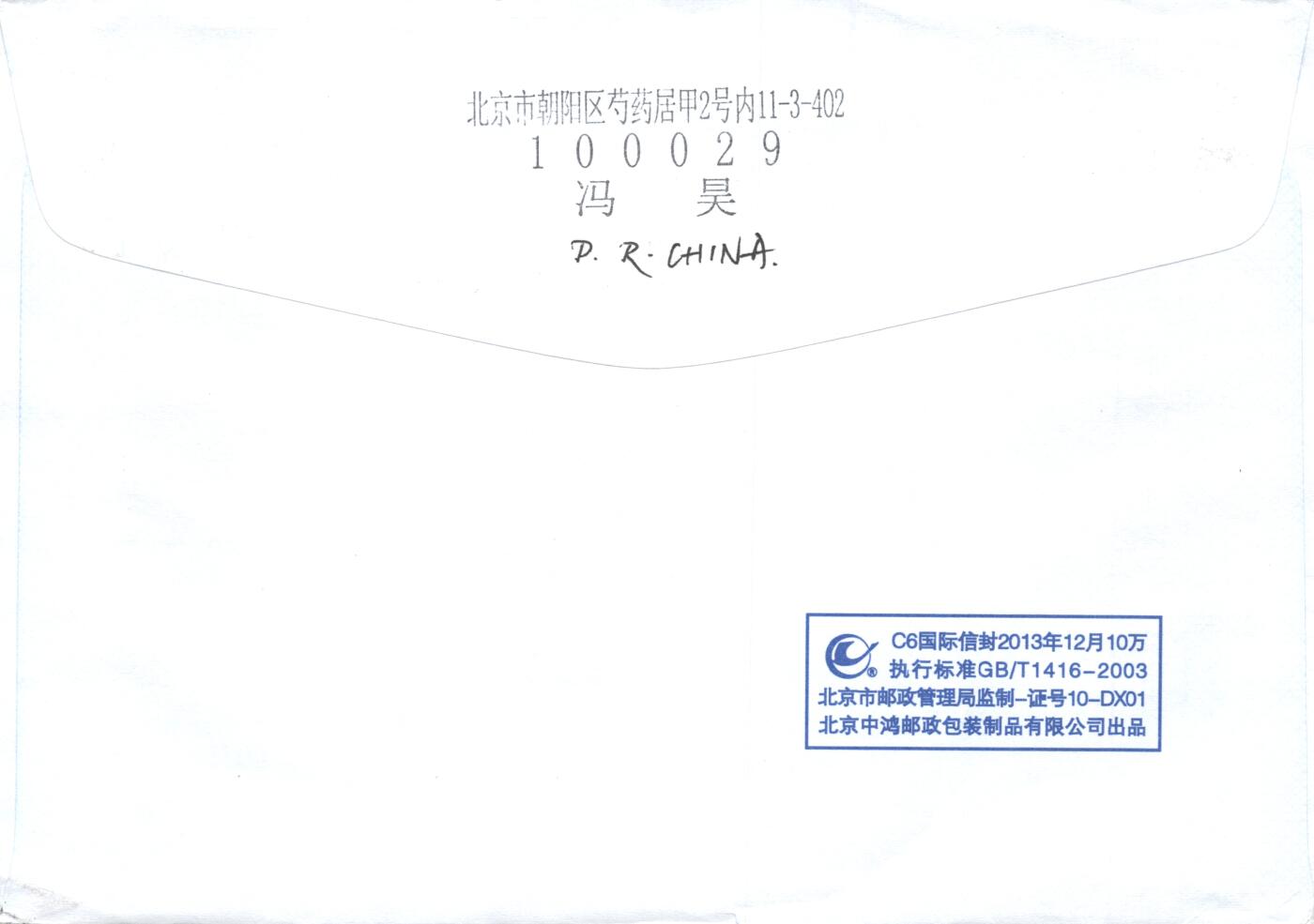 9月11日（周四）20:00中国邮资封片国际挂专场拍卖 2022中国大陆《姑苏繁华图》一票一封 6原地首日平寄南海邮局 一套一枚 冯昊作品