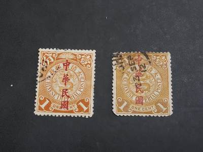 博彦收藏  10月13日 8点 邮票专场 - 民国 蟠龙加盖1分旧票2枚 上品