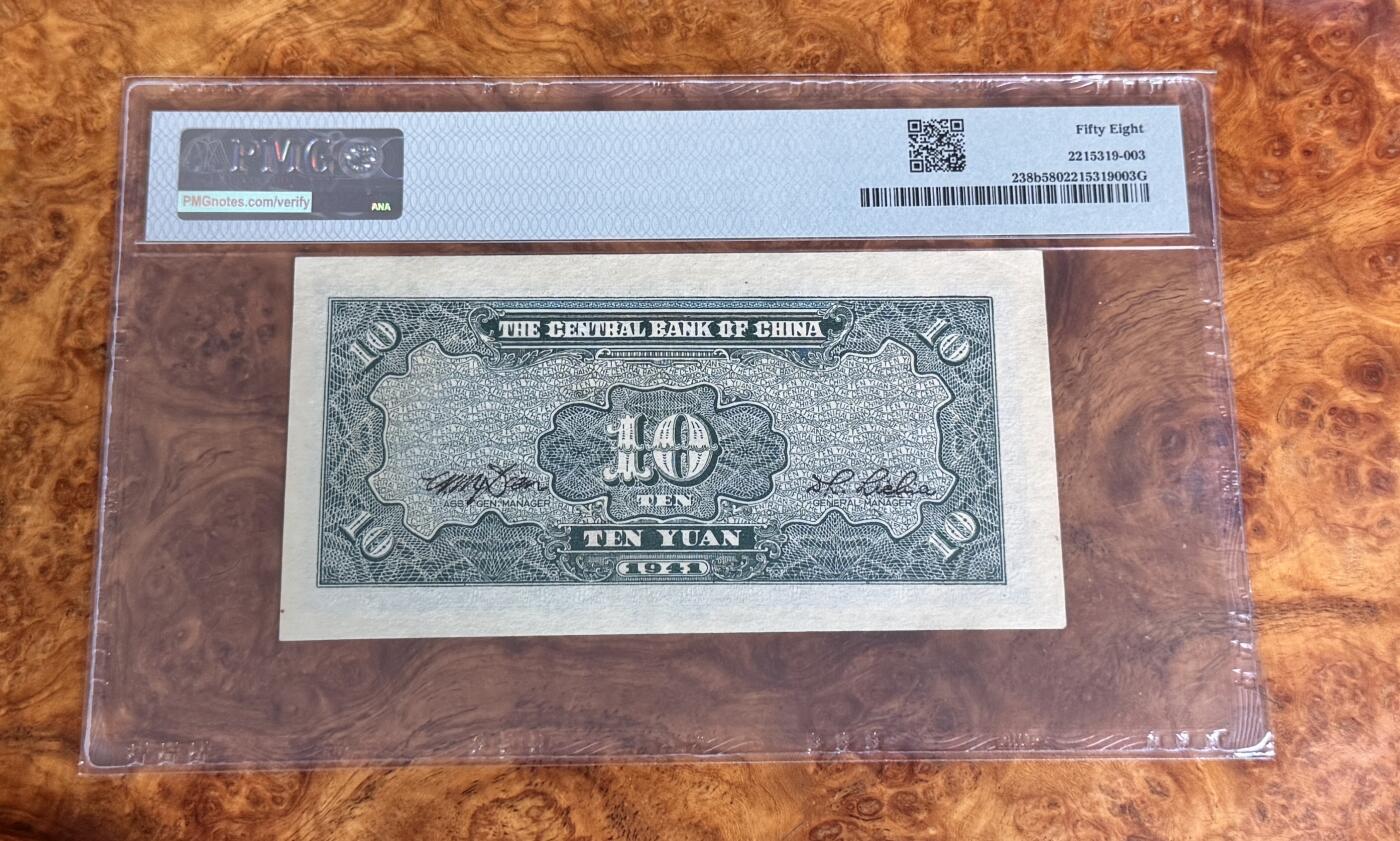 得物收藏 Chase Auction 第33期 - - 外钞、民国钞和人民币混合场！持续更新中！ 1936年民国中央银行10元，蓝牌坊，PMG58！