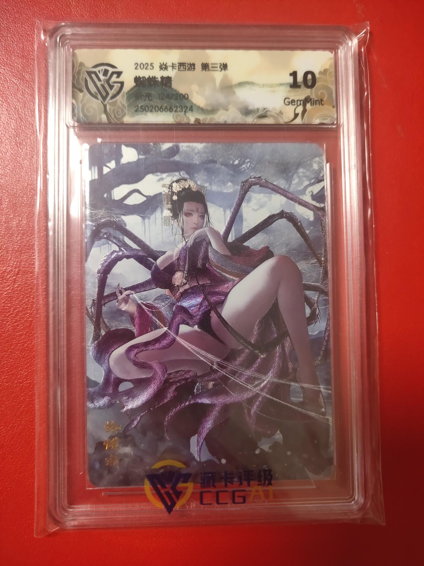 清风卡拍第十期(燎原卡牌为主，9月7日结拍) 焱卡西游折光10g蜘蛛精