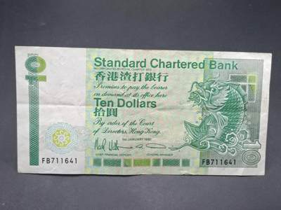 【淘币小摊】实时拍第七百三十四拍  纸币场  满百包邮可预留二周 每周一统一发货   - 香港渣打银行拾圆