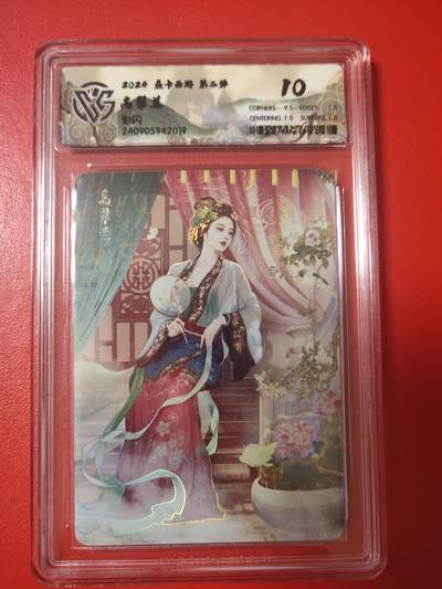清风卡拍第十期(燎原卡牌为主，9月7日结拍) - 焱卡西游彩闪10分高翠兰