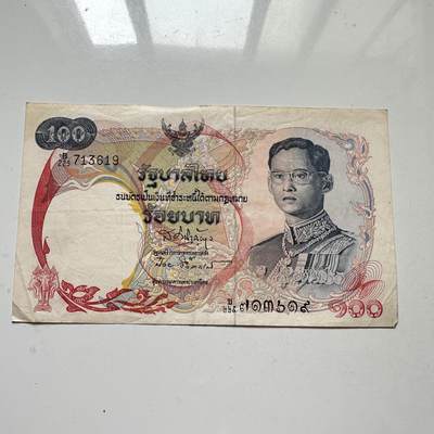 🌹外币初藏🌹🐯2025年第98场  每周二四六晚8️⃣点 接代拍 - 泰国1968版100泰铢 早期大面值