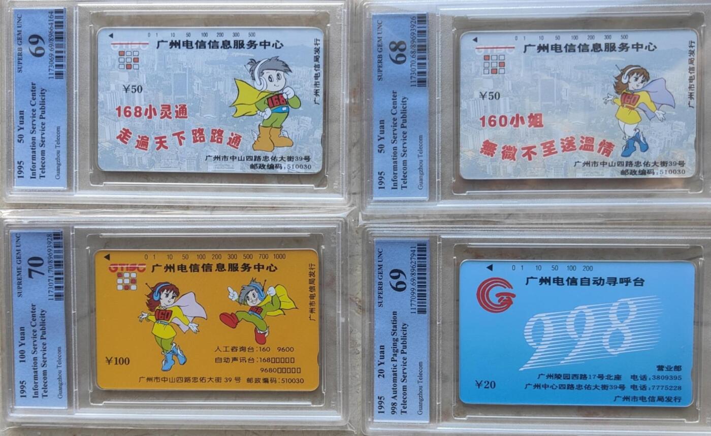 【琪哥网】评级磁卡综合场(九十二） 【PCGS68-70】广州电信信息服务中心