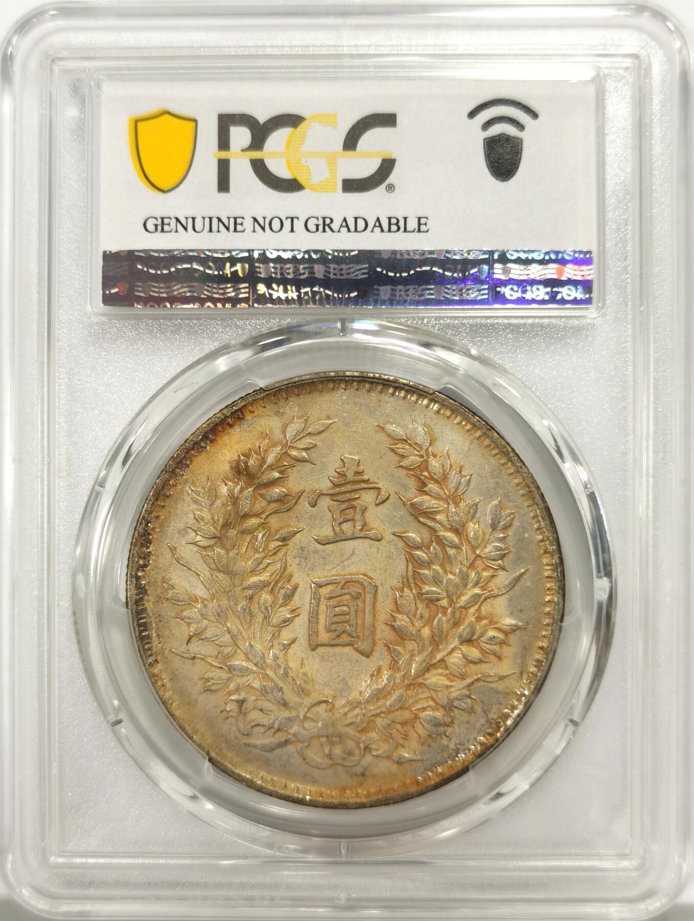 博洋堂世界钱币拍卖第137期（全场包邮） PCGS AU 民国九年精发大头，极美包浆状态，处理得当有机会出分