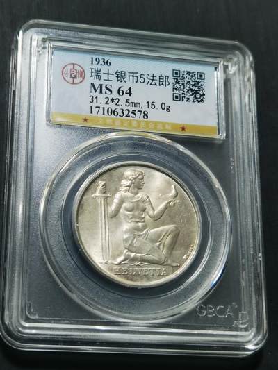 天下钱庄专场欢迎参拍 - 1936瑞士女神5法郎银币