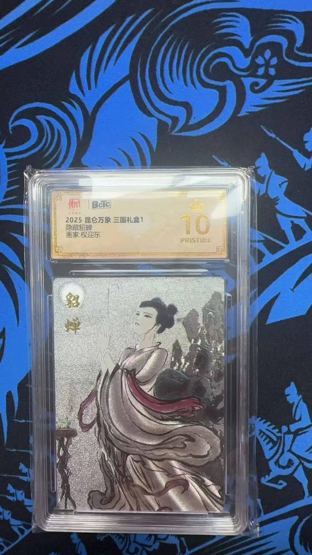 夜之极第三十期 （9月6日周六晚9点截拍，欢迎竞拍） 保粹&昆仑万象 权迎东 貂蝉  粗闪 爆金