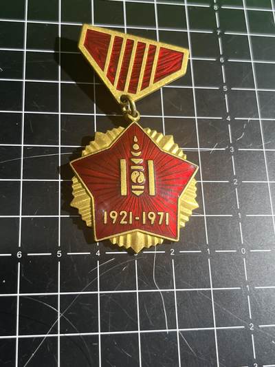 古冰库章牌勋赏收藏第41场拍卖 - 蒙古五十周年章