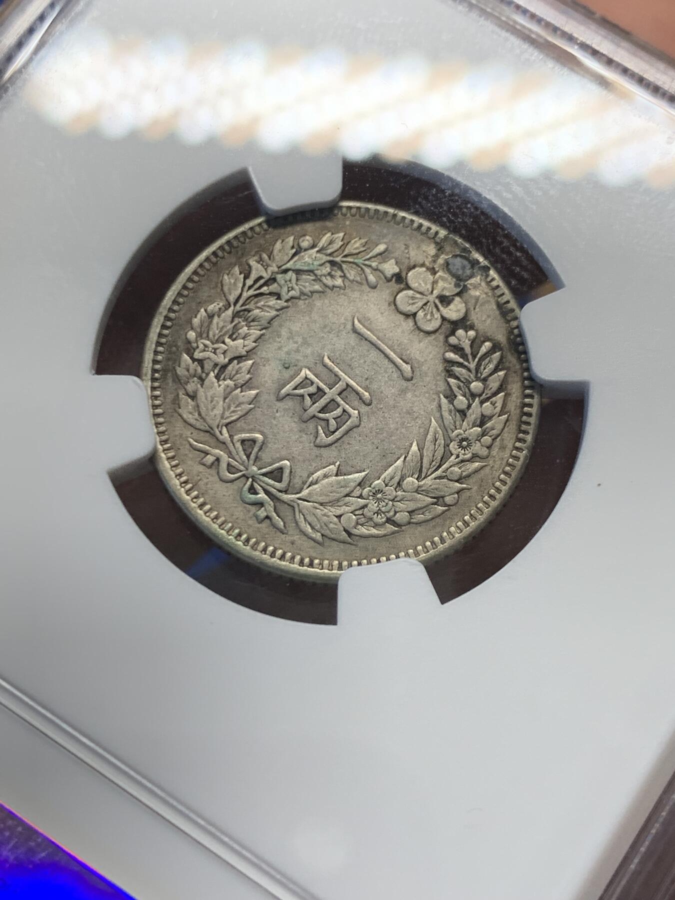 《竞宝斋》第416场 周日，周一，2场连拍 （全场包邮） NGC XFD 少见大热品种 日占朝鲜 1893  开国五百二年 一两银币 有打孔修补 细节见图