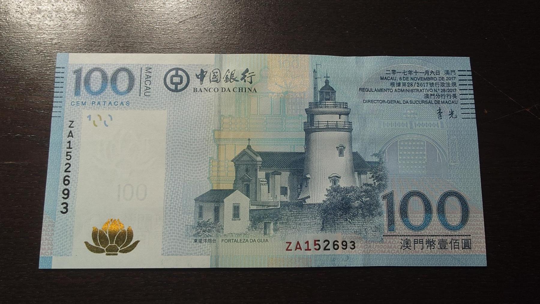 世界钱币～微拍第201期暨2025年第40期  新货卖剩选购 2017年澳门中国银行100元 补号ZA全新绝品无47尾号693