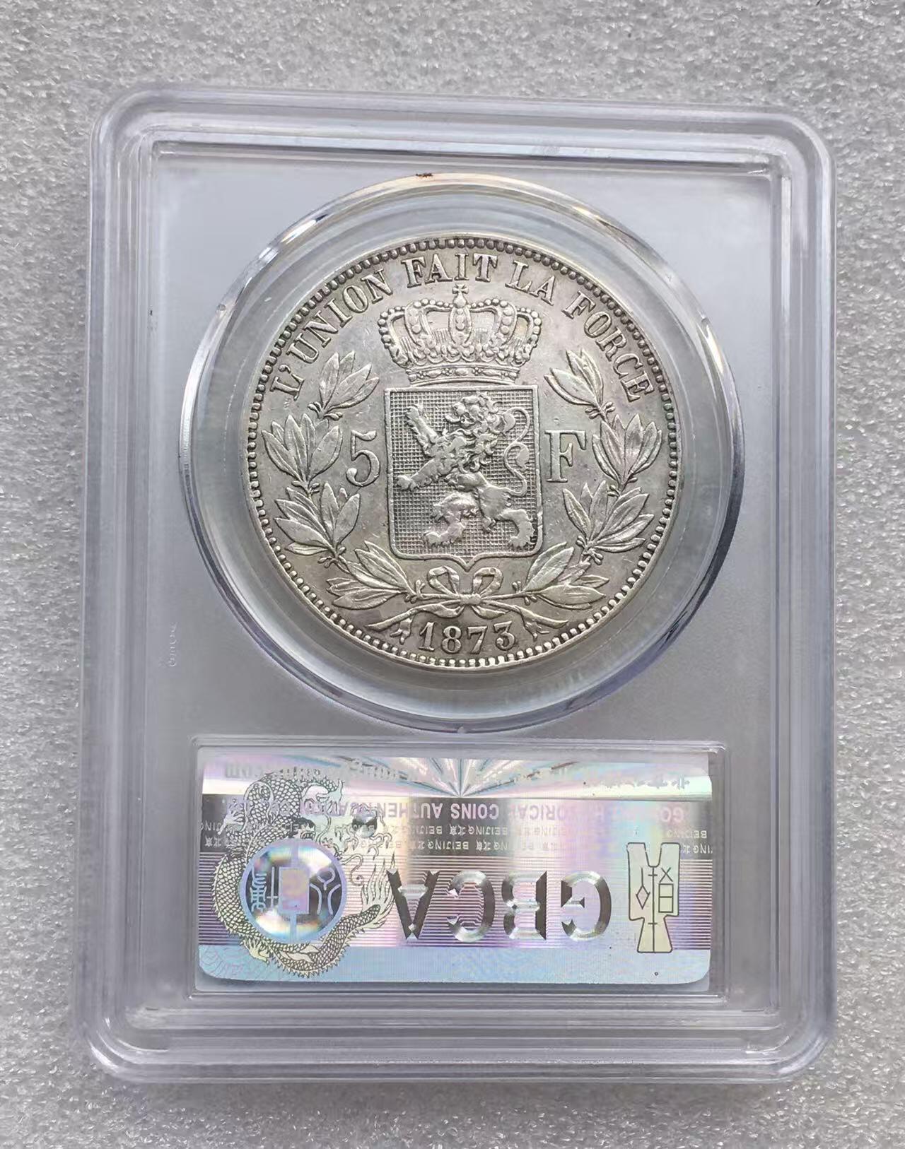 世界钱币专场拍卖 AU53分1873年比利时国王利奥波德二世5法郎流通银币 25克 90%银
