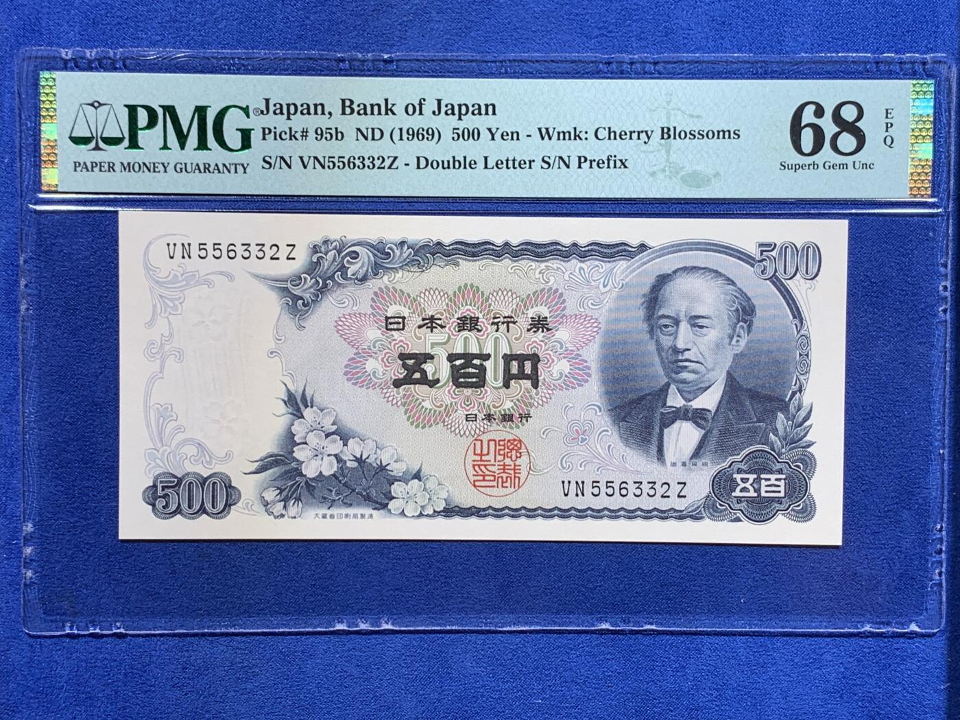 《竞宝斋》第416场 周日，周一，2场连拍 （全场包邮） PMG 68EPQ 日本 1969年500日元 岩仓具视 超高分