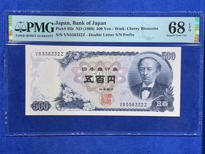 《竞宝斋》第416场 周日，周一，2场连拍 （全场包邮） - PMG 68EPQ 日本 1969年500日元 岩仓具视 超高分