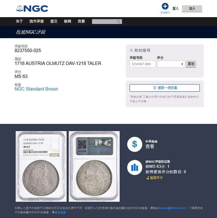 《竞宝斋》第416场 周日，周一，2场连拍 （全场包邮） 唯一冠军分 NGC MS63 神圣罗马帝国 1718波西米亚王国 奥洛穆茨主教区 泰勒流通大银币 首年